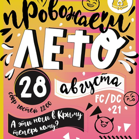 Афиша для бара