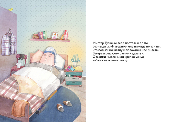 Мистер Тусклый 13