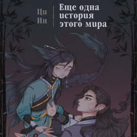 Обложка книги для собственного проекта