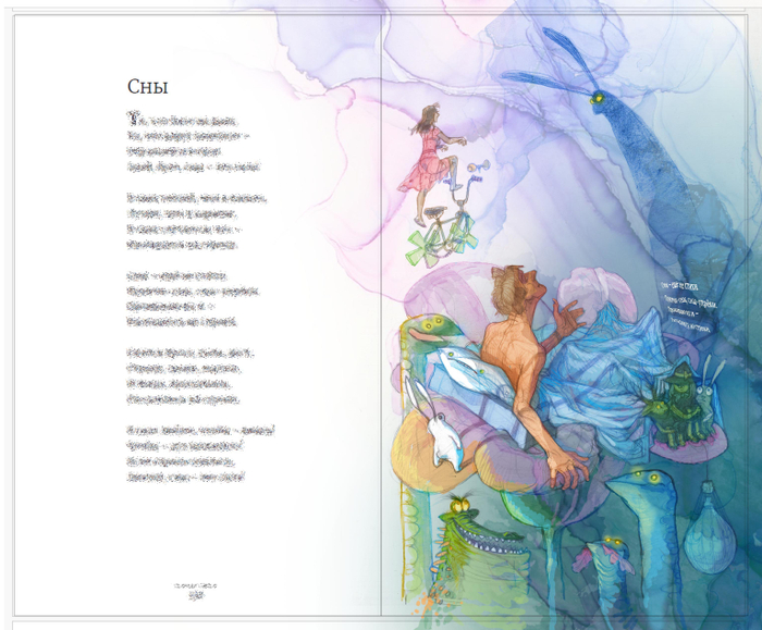 Иллюстрация к Стихам