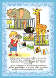 Картинка-задание