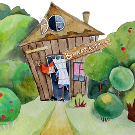 Вилла курица