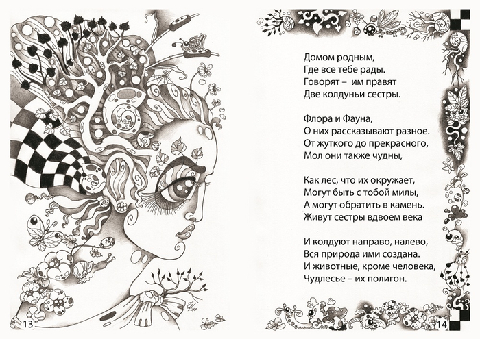 "ЭЛЧ - это лесное чудо" (графич. книга)