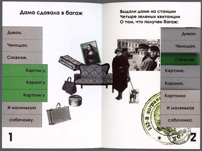 Маршак "Багаж"