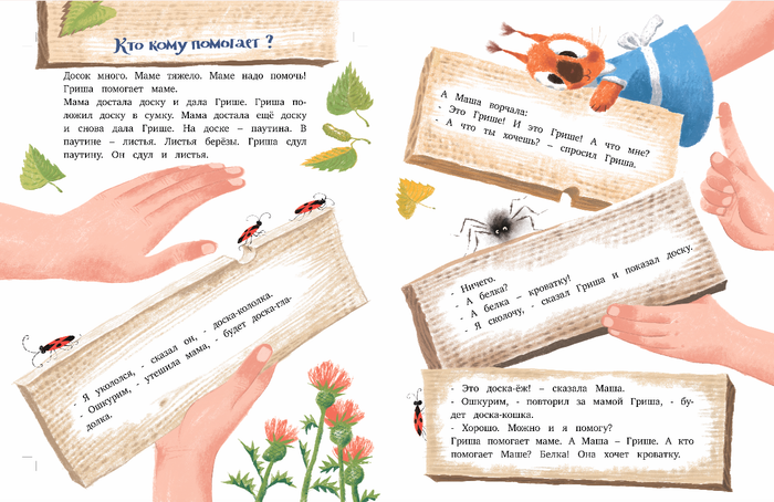 <Столярные рассказы> Ю. Кузнецова КомпасГид