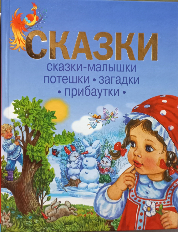 Сказки-малышки 