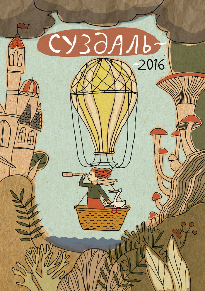 Девочка на шаре