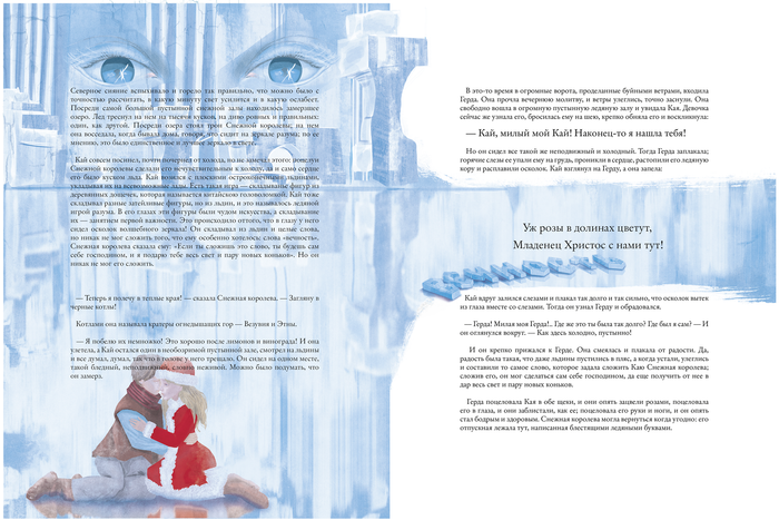 Снежная королева. Издательство  Metamorphoses