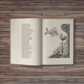 Сборник стихов А.И. Введенского