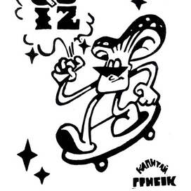 маскот "капитан грибок"