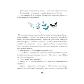 Травка-муравка)