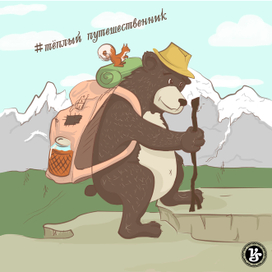 Тёплый путешественник 