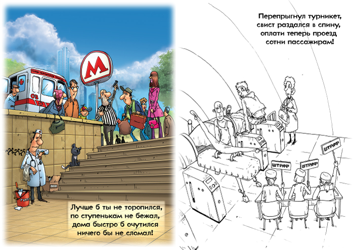 Серия рисунков для Московского метрополитена
