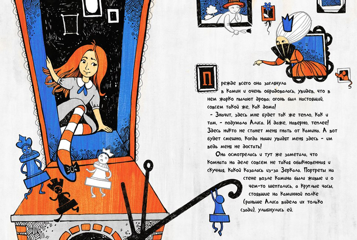 Алиса в зазеркалье
