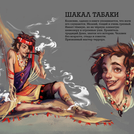 Концепт-арт персонажей книги "Дом в котором..."