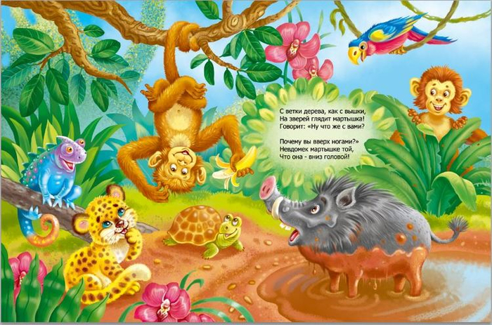 Про мартышку