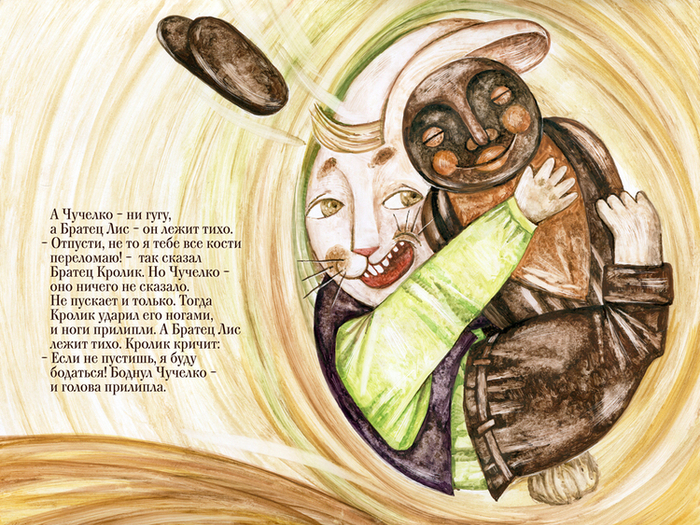 Смоляное чучелко.