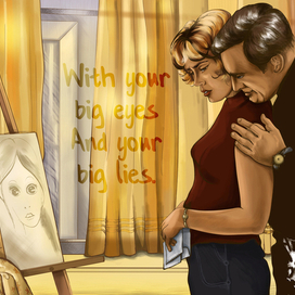 Большие глаза