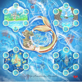 Игровое Поле для Терапевтического Путешествия