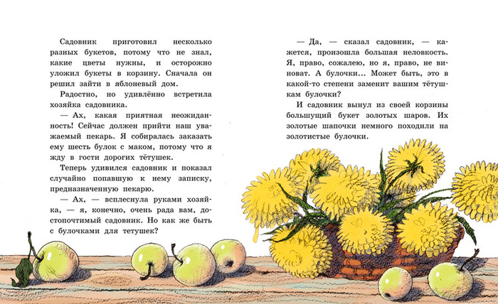 Про садовника