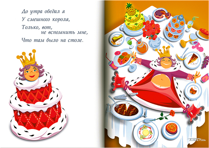 Смешной король.