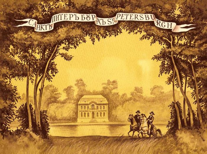 Форзац. М.Волконский "Кольцо императрицы". 