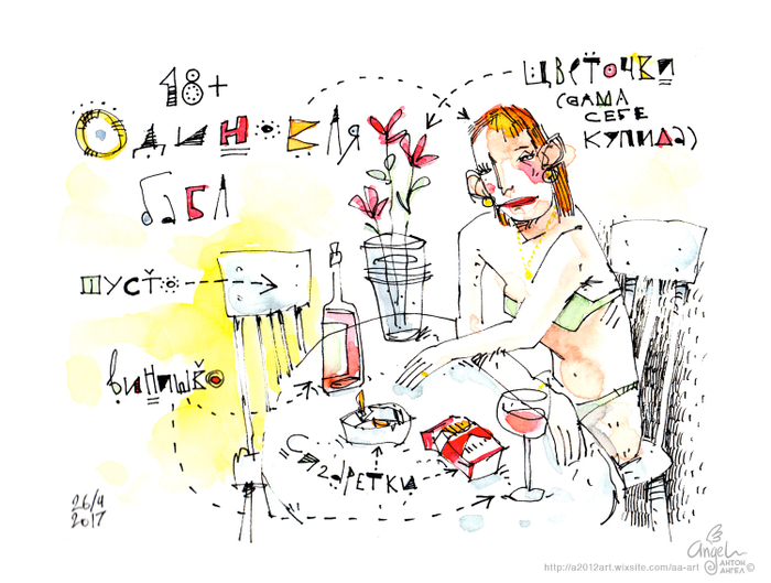 Одинокая баба