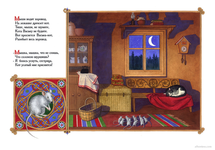 мыши водят хоровод