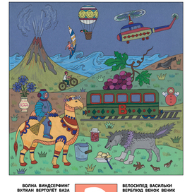 Авторская азбука. Буква В