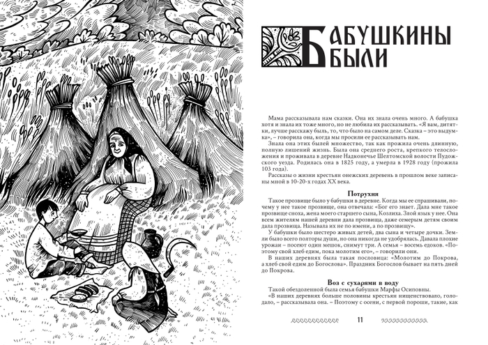 Разворот книги И.И. Березина "Мудрость народная в строчке сокрыта"