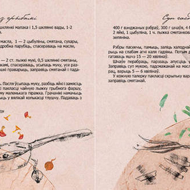 Беларускі кулінарны каляндар (фрагменты).