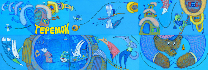 Книжка-раскладушка "Теремок"