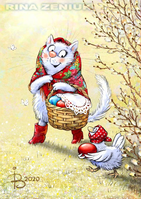 С Праздником!