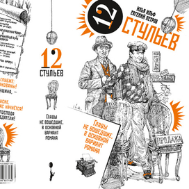 Черновой эскиз супер-обложки книги (переиздание)