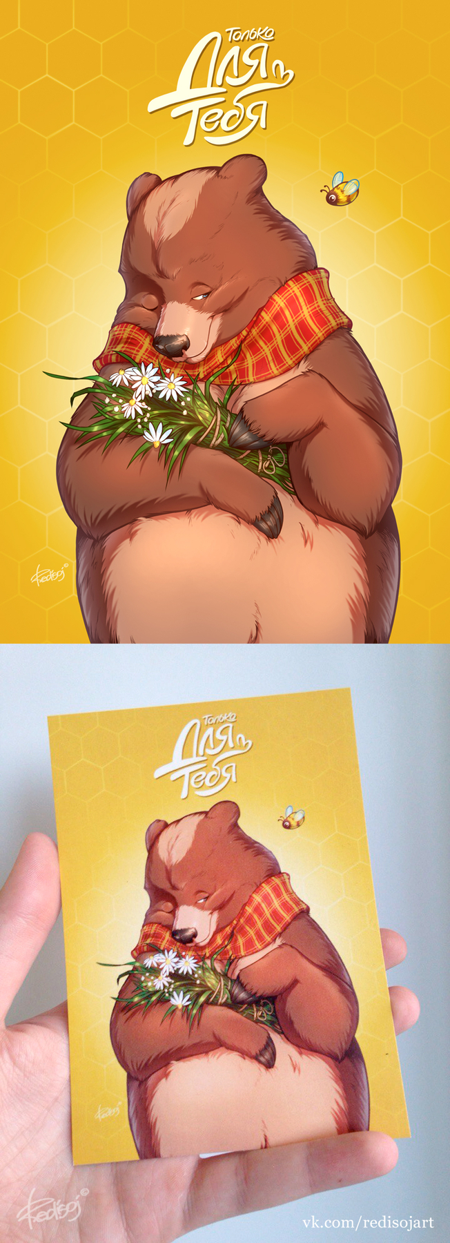 Только для тебя