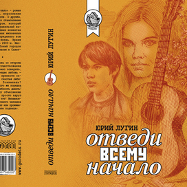 Эскиз обложки книги.