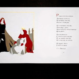 Мерлин и Игрейна