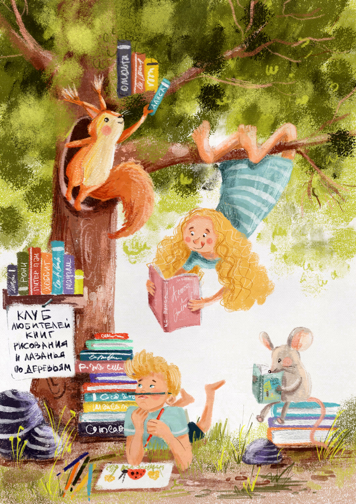 Иллюстрация для детской книги