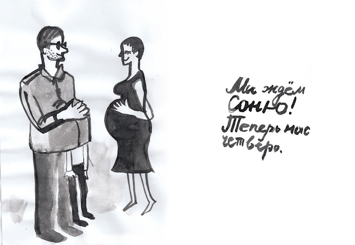 Как мы ждали Соню.