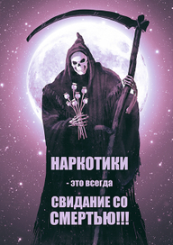 Свидание со смертью