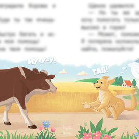 Корова и щенок