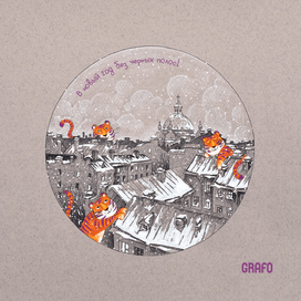 С Новым годом!