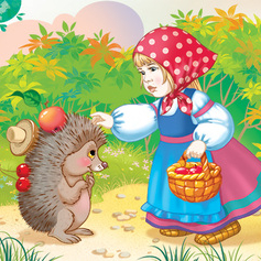 встреча с Ёжиком