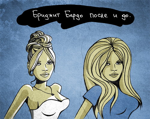 Бриджит Бардо