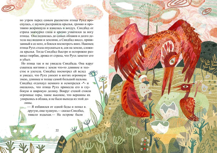 Синдбад-Мореход