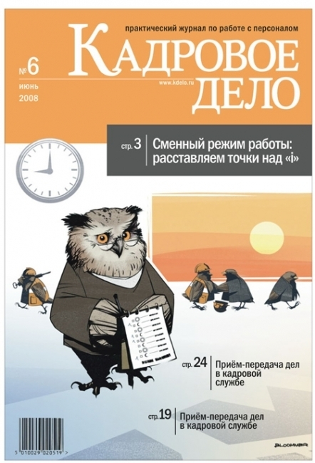 "Кадровое Дело"