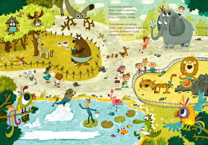 Любимый город. Зоопарк