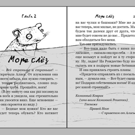 Алиса В Стране Чудес (глава 2)