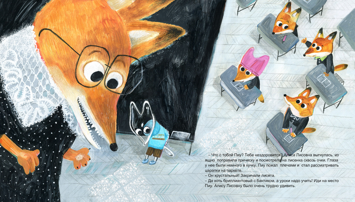 Пиу в школе)