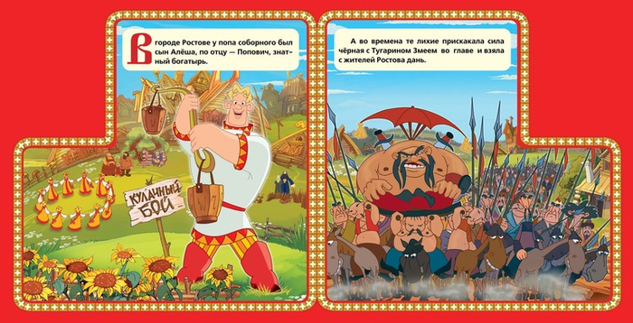 Алеша Попович разворот 1